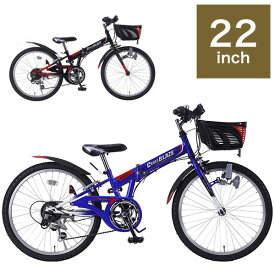 折りたたみ自転車 22インチ 子供用 6段ギア CIデッキ付 2色 M-822F 折りたたみMTB 折り畳み自転車 子供用自転車(代引不可)【送料無料】