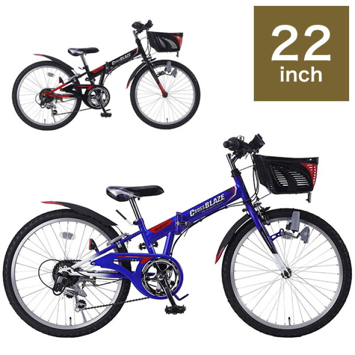 楽天市場】折りたたみ自転車 22インチ 子供用 6段ギア CIデッキ付 2色 