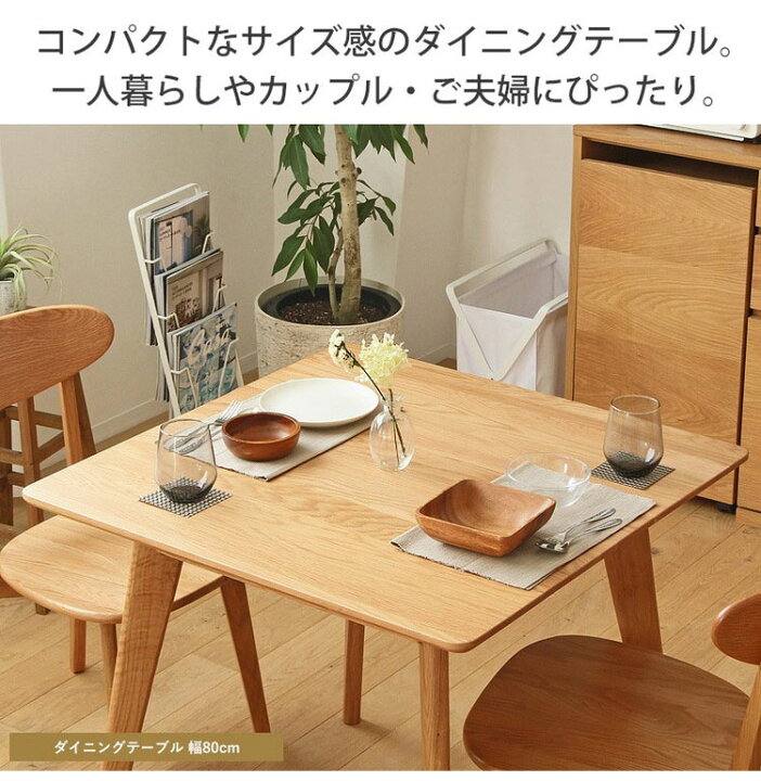 楽天市場】ダイニングテーブル リバー 正方形 幅80cm 2人 二人掛け 