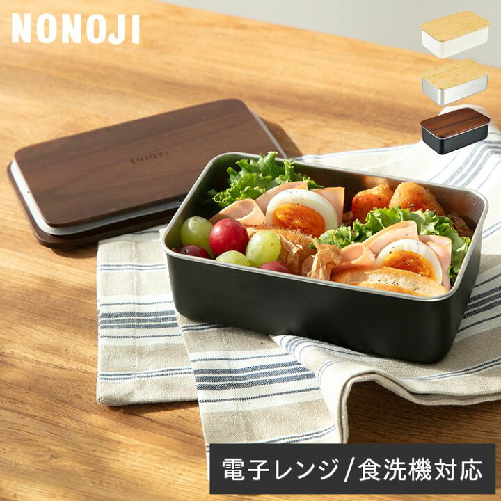 楽天市場】ののじ 電子レンジで使える ステンレスランチボックス 食洗 
