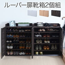 楽天市場】下駄箱 40足の通販
