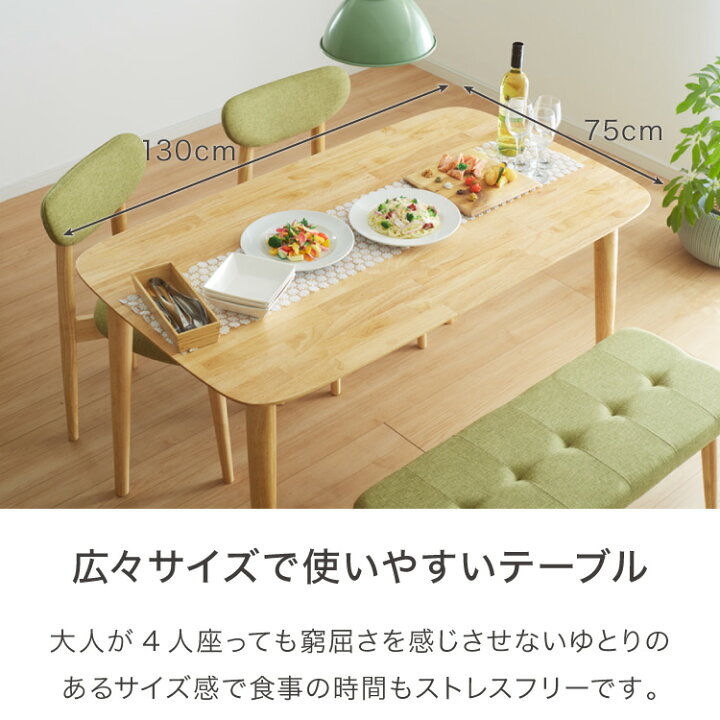 楽天市場】ダイニング4点セット 4人掛け 130×75cm 長方形 丸みな 