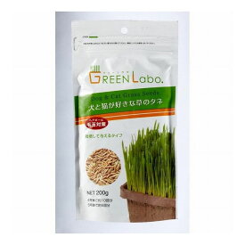 グリーンラボ GreenLabo 犬と猫が好きな草タネ 200g