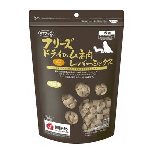 ママクック フリーズドライのムネ肉 レバーミックス 犬用 120g フリーズドライ フリーズ ドライ 胸肉 鶏 レバー おやつ 犬 日本製 国産【送料無料】