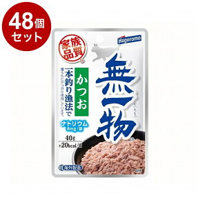 【48個セット】 はごろもフーズ 無一物 かつお一本釣り漁法 40g【送料無料】