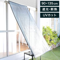 屋外用アルミすだれ ショート 90×135cm アルミ サンシェード 日よけ 目隠し 屋外 遮光 UVカット 断熱 サ…