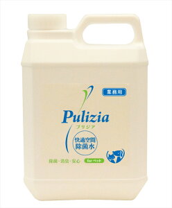 除菌水プリジア 業務用 2L 2倍濃縮タイプ 除菌消臭水 弱酸性 マスク、手袋不要