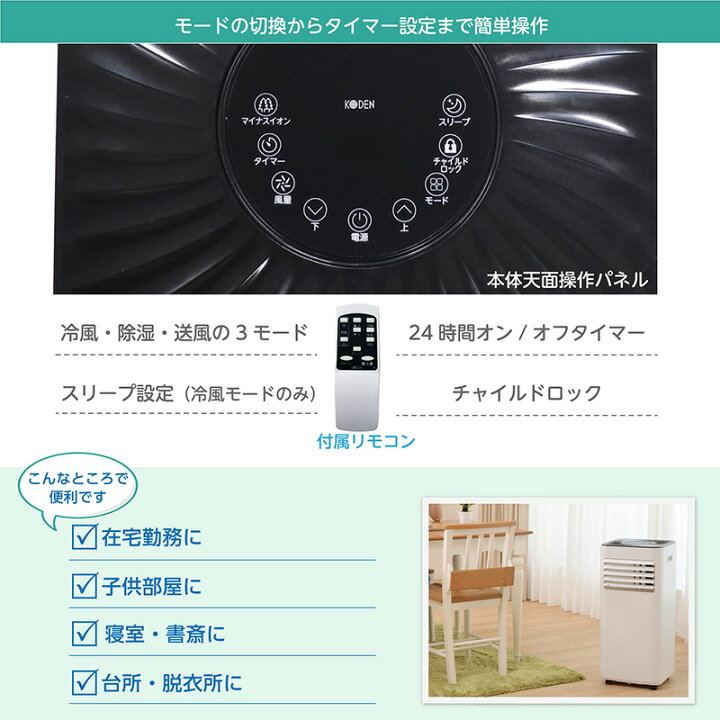 楽天市場】広電 KODEN 移動式クーラー スポットクーラー ポータブル 