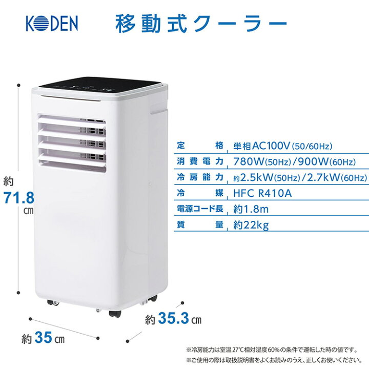 楽天市場】広電 移動式クーラー 2.7 上下オートルーバー 冷風 除湿 