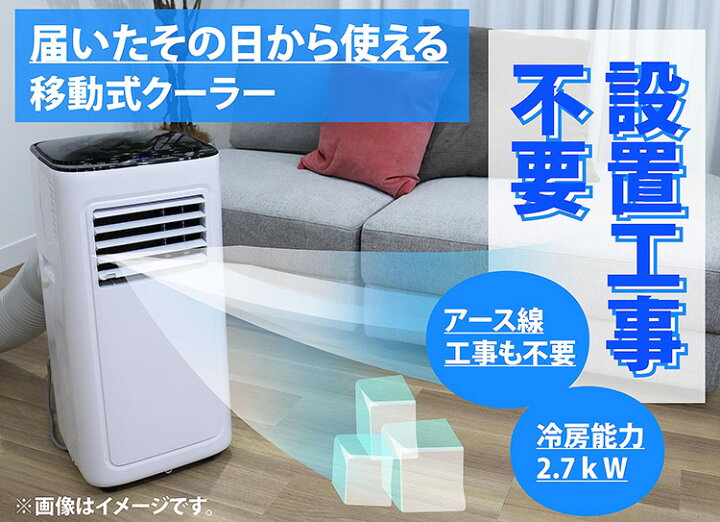 楽天市場】広電 移動式クーラー 2.7 上下オートルーバー 冷風 除湿 