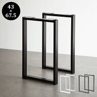 DIY テーブル 脚 パーツ 2脚セット ダイニングテーブル ネジ付属 脚のみ 高さ67.5cm 黒 ブラック 鉄脚 ア…