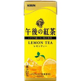 キリン 午後の紅茶 レモンティー 紙パック 250ml×24本(代引き不可)