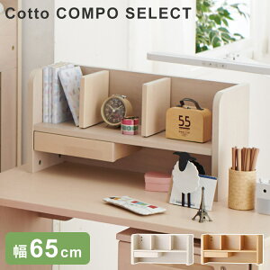 ラック 卓上 コットコンポセレクト KOIZUMI コイズミ 卓上ラック 収納 本棚 机上 移動収納 シンプル インテリア 子ども 教科書 コンパクト 整理 小さめ(代引不可)【送料無料】