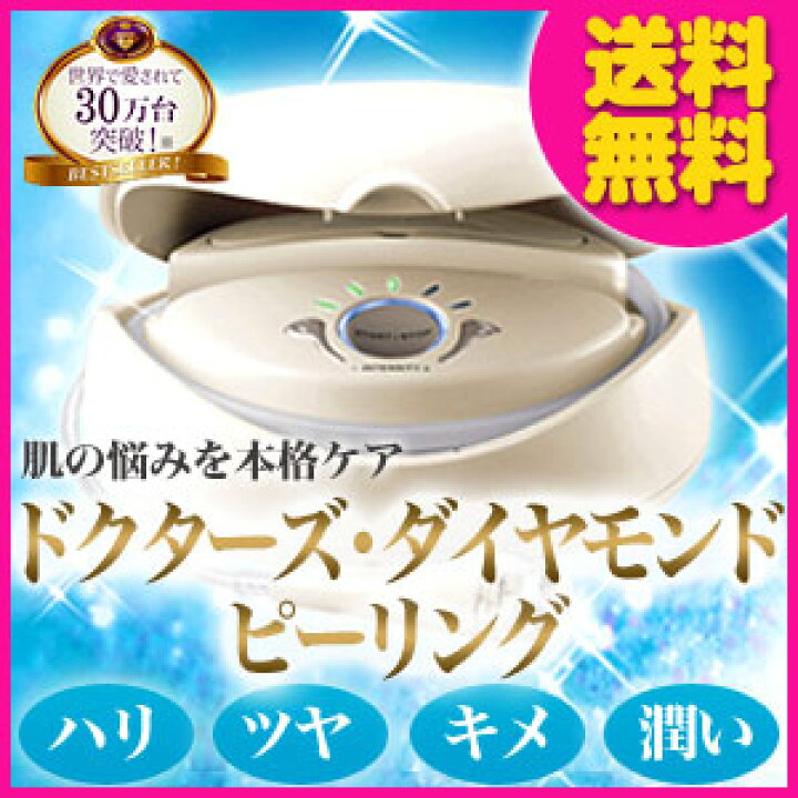 楽天市場】ドクターズダイヤモンドピーリング 美顔器 毛穴 角質除去 