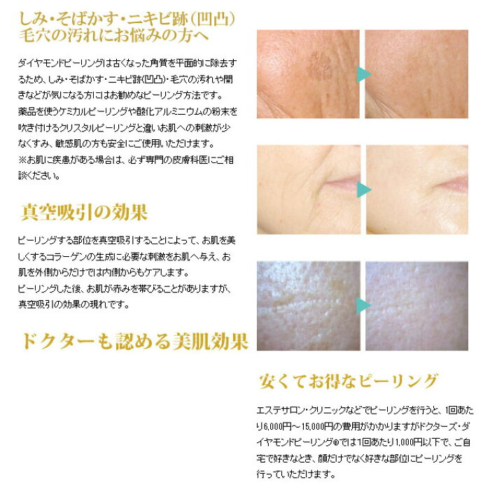 楽天市場】ドクターズダイヤモンドピーリング 美顔器 毛穴 角質除去  
