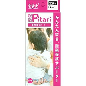 スリーランナー 腱鞘保護サポーター 親指ピタリ 左手用 Sサイズ【送料無料】