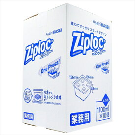 業務用 ジップロック コンテナー 正方形 1100mL×10個入