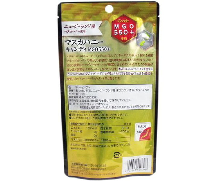 楽天市場 マヌカハニー キャンディ Mgo550 ニュージーランド産 10粒入 飴 健康飴 リコメン堂生活館