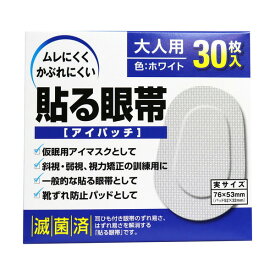 貼る眼帯 アイパッチ 大人用 30枚入