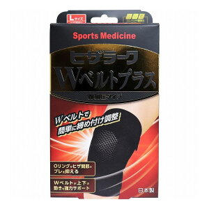 山田式 ヒザラーク Wベルトプラス W加圧タイプ Lサイズ