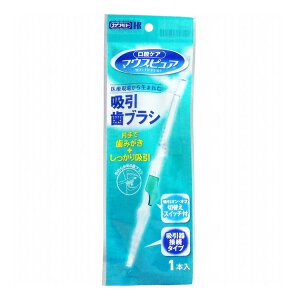 マウスピュア 吸引歯ブラシ 1本入