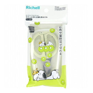 リッチェル ピーナッツ コレクション サクッと切れる 離乳食 はさみ FS ベビー ベビー用品 赤ちゃん 赤ちゃん用品