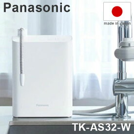 Panasonic パナソニック アルカリイオン整水器 据え置き型 コンパクト 浄水器 ろ過 カートリッジ 還元水素水 アルカリイオン水 PFOS/PFOA除去 水道水 整腸 管理医療機器 日本製 TK-AS32-W【送料無料】