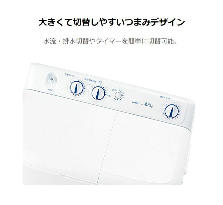 楽天市場】ハイアール 4.5kg二槽式洗濯機 JW-W45F-W 設置工事不可 洗濯 