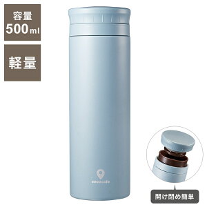 カクセー CC-50A cococafe -ココカフェ- パウダーコート 真空二重マグ 500ml スモークブルー 氷ストッパー付き(代引不可)【送料無料】