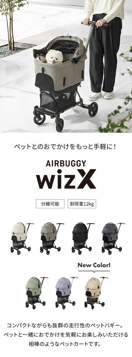 楽天市場】AIRBUGGY FITT WIZ X ペットカート キャリー コット着脱可 