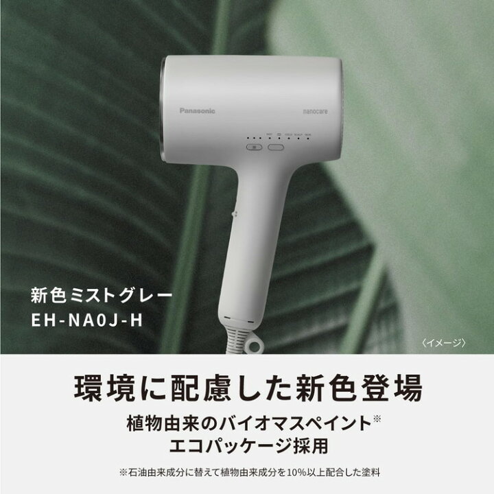 楽天市場】パナソニック ヘアードライヤー ナノケア EH-NA0J-H ミスト 