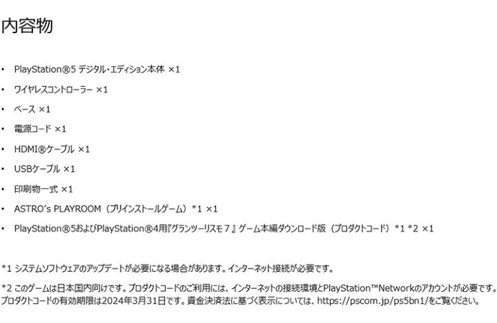 楽天市場】PlayStation 5 グランツーリスモ7 同梱版 CFIJ-10003 