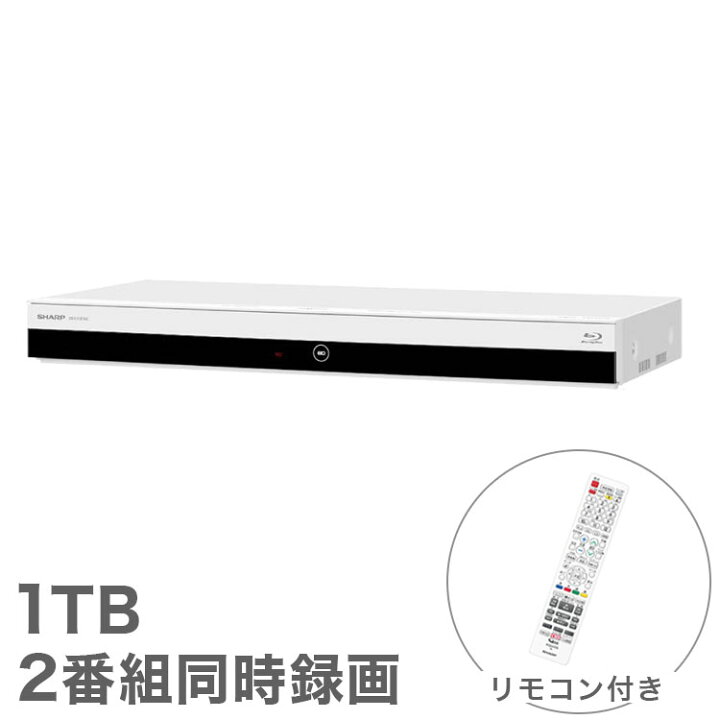 楽天市場】SHARP シャープ AQUOS ブルーレイレコーダー 1TB 2B-C10EW2 