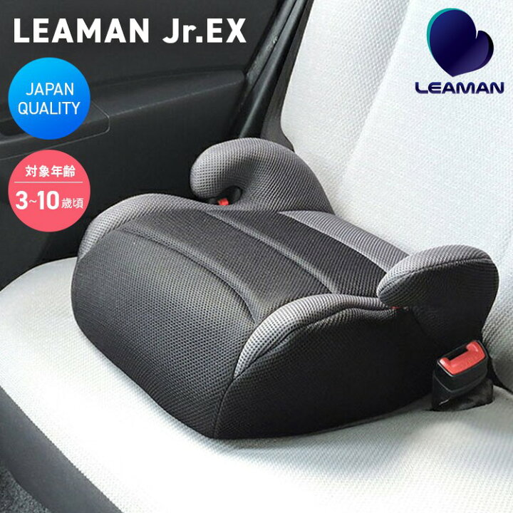 ハイバックジュニアUN LEAMAN リーマン チャイルドシートのレンタル 