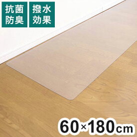 ダイニングマット 60×180cm 撥水 クリア 抗菌 防臭 防カビ 厚1.5mm 床 保護 傷防止マット 拭ける フロアマット テーブルマット クリアマット 透明マット チェアマット(代引不可)【送料無料】