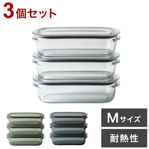 保存容器 Mサイズ 3個セット ライクイット like-it 調理ができる保存容器 密閉 おしゃれ 耐熱 時短 電子レンジ 食洗機 冷凍 パッキン フタ キャニスター フードコンテナ 食器 調理道具(代引不可