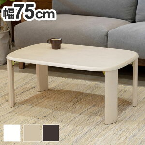 ܂re[u 75cm Vv qǂ Q rO Ǘp ܂肽݃e[u ܂  킢 k V l炵(s)yz