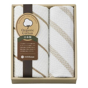 nishikawa 新大地オーガニック フェイスタオル&ウォッシュタオル TT83153505(代引不可)【送料無料】