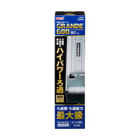 ジェックス グランデ600 GR-600 ペット用品 熱帯魚 アクアリウム用品【送料無料】