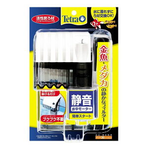 スペクトラムブランズジャパン テトラ 金魚・メダカの静かなフィルター