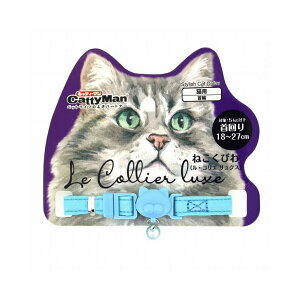 キャティーマン LC315 ねこくびわ ル・コリエ リュクス アクアマリン