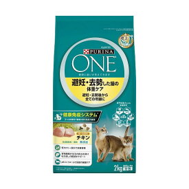 ネスレ日本 ネスレピュリナペットケア ピュリナワンキャット 避妊・去勢した猫の体重ケア 避妊・去勢後から全ての年齢に チキン 2kg PURINA ONE【送料無料】