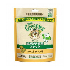 マースジャパンリミテッド グリニーズ 猫用 ローストチキン味 130g