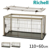 リッチェル アルミフレームペットサークル 110-60 本体 & 屋根面 サークル ケージ 110x60cm 高さ55cm 小…