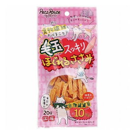 【12個セット】 ペッツルート 毛玉すっきり ほぐれるささみ 20g x12【送料無料】