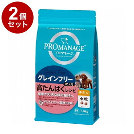 【2個セット】 プロマネージ グレインフリー 成犬用 高たんぱくレシピ チキン 小粒 1.4kg【送料無料】