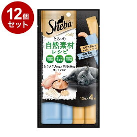 【12個セット】 シーバ とろ~り メルティ 自然素材レシピ とりささみ味白身魚味セレクション フレーク入り 12g×4本【送料無料】
