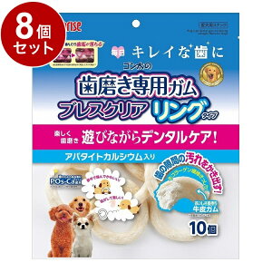 【8個セット】 マルカン サンライズ ゴン太の歯磨き専用ガム ブレスクリア リングタイプ 10個【送料無料】