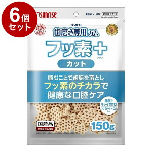 【6個セット】 マルカン サンライズ ゴン太の歯磨き専用ガム フッ素プラス カット アパタイトカルシウム入り 150g【送料無料】