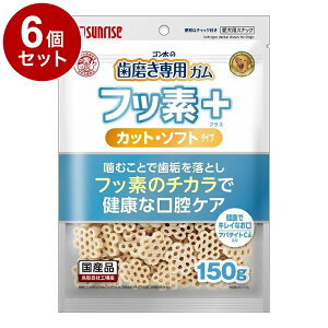 【6個セット】 マルカン サンライズ ゴン太の歯磨き専用ガム フッ素プラス カットソフト アパタイトカルシウム入り 150g【送料無料】